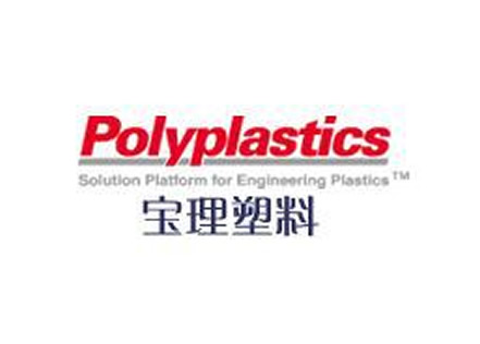 宝理塑料